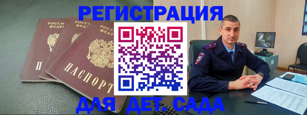 регистрация для дет. сада в Лакинске