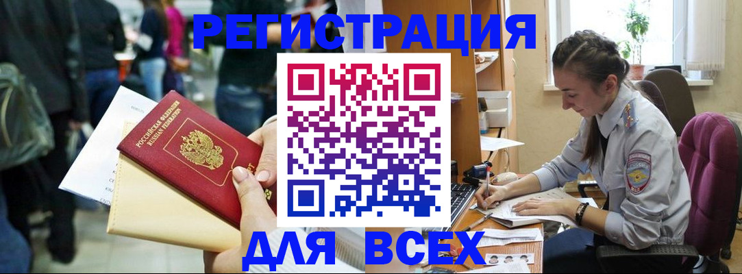 прописка для кредита в Лакинске