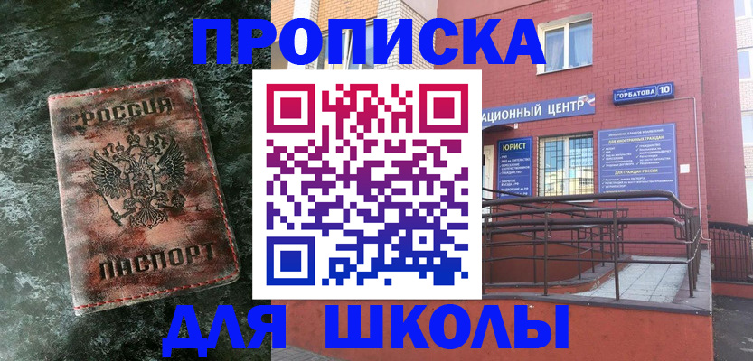 прописка законно в Лакинске