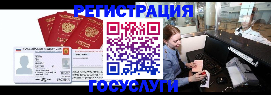 временная регистрация недорого в Лакинске