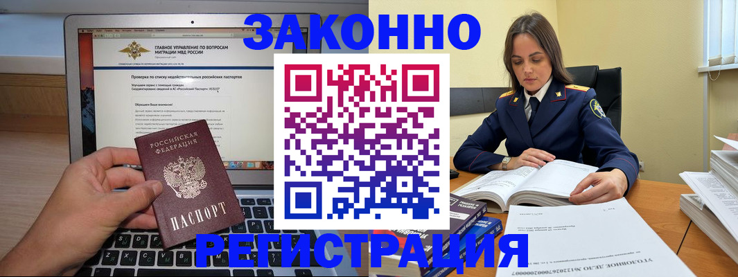 прописка гарантия в Лакинске