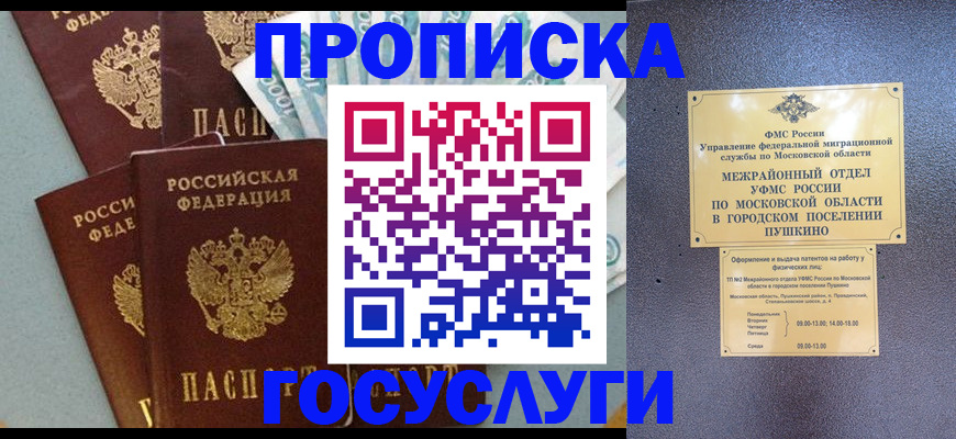 прописка гарантия в Лакинске