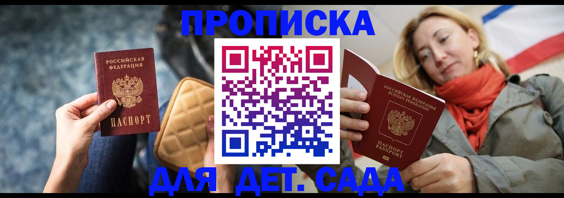 прописка в Лакинске