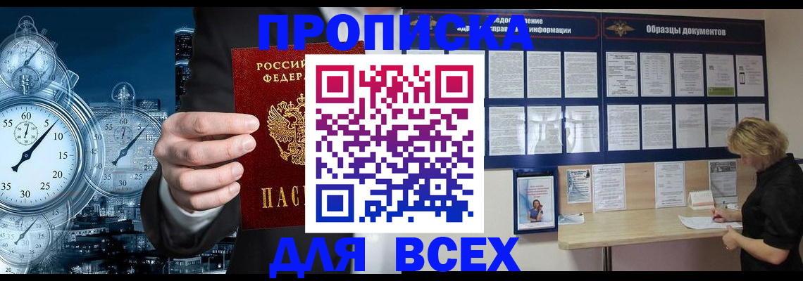 временная регистрация недорого в Лакинске